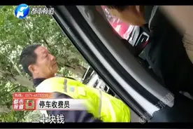 郑州市省医周边停车乱收费，30元停1次！有多少司机被坑过？图片