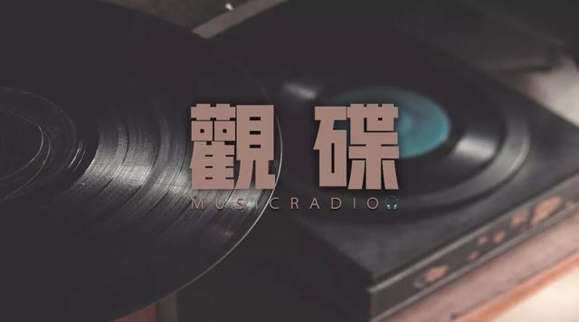 摩天轮的眼泪歌词简单介绍（Vol33 观碟｜金志文金志文）