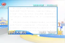关于电影票“退改签”规定的通知，怎样才能“退改签”呢？视频封面