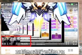 斗鱼一主播打破历史记录，直播间达到2.7亿人气热度！前所未有！