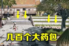 绝地求生：全图物资有多少？光饮料就捡了几百瓶，当水喝都喝不完视频封面