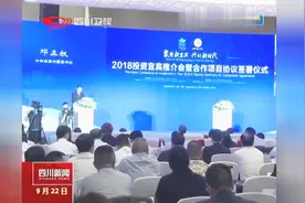 宜宾：超500亿合作项目签约视频封面
