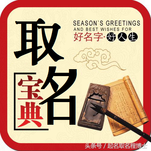 怎样取名字?从诗经楚辞四书周易诗词歌赋中找灵感,好听有寓意!