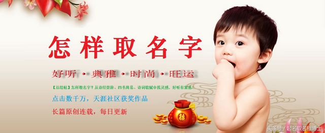 怎样取名字?从诗经楚辞四书周易诗词歌赋中找灵感,好听有寓意!