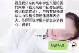 又一个“严书记”？家长晒家族官谱求老师关照，纪监委已介入调查……图片