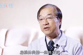 什么是化脓性扁桃体炎视频封面