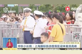 上海各个景点人气爆棚 迪士尼开园2小时景区客流超过3.1万！视频封面