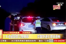 长沙长张高速：中秋小长假车流激增 长沙至宁乡多路段拥堵视频封面