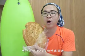 花六十块钱定制了一个50公分的月饼，怎么看起来和烧饼一样呢视频封面