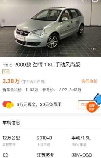 07年的帕萨特和10年的POLO，3万多选哪款大众神车