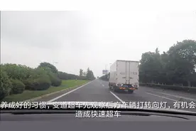 没跑过高速的朋友来看看，掌握了这几个要点，跑高速也很轻松视频封面
