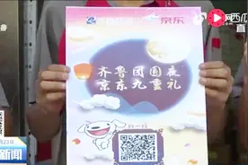 中秋有礼！找京东快递车扫码有惊喜视频封面