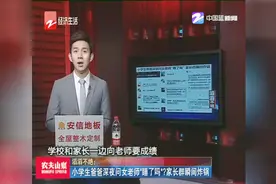 小学生爸爸深夜问女老师“睡了吗”？家长群瞬间炸锅视频封面