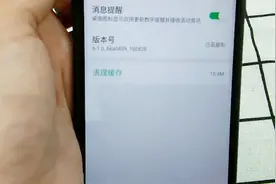 教你关闭软件更新提醒，不受小红点繁扰，别再迟疑了视频封面