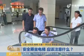 超过75%电梯事故都发生在这里！安全乘坐电梯 应小心！视频封面