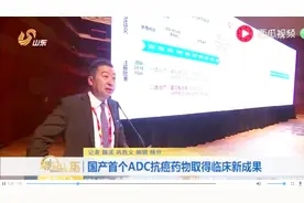 国产首个ADC抗癌药物取得临床新成果 治疗乳腺癌胃癌疗效显著！视频封面