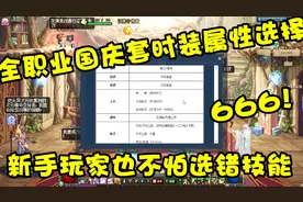 DNF：全职业国庆套时装属性选择方法，再也不怕选错技能太爽了