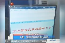 今天起，贵阳可乘高铁直达香港