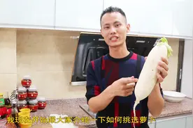 厨师长教你：如何识别“黑心萝卜”，只需要看这几处就一目了然视频封面