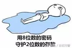 「网警提示」你的密码2分钟被激活成功教程?密码要这样设置才安全~插图3 「网警提示」你的密码2分钟被激活成功教程?密码要这样设置才安全~
