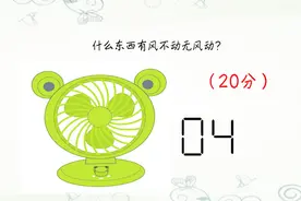 脑筋急转弯：什么东西有风不动无风动？