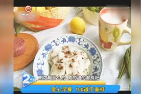 爱心早餐，100道不重样视频封面