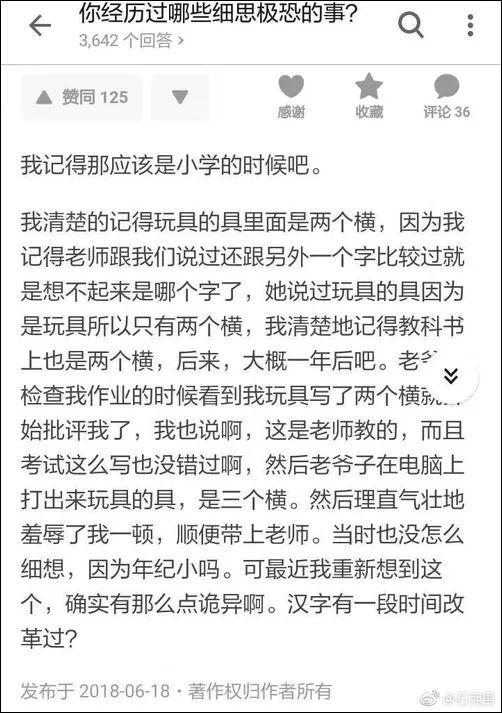 涨姿势｜玩具的“具”到底是几横？网友懵了……