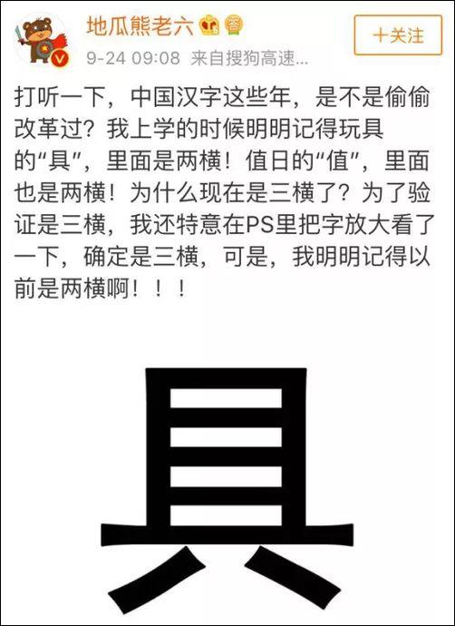 涨姿势｜玩具的“具”到底是几横？网友懵了……