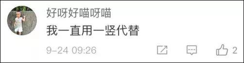 涨姿势｜玩具的“具”到底是几横？网友懵了……