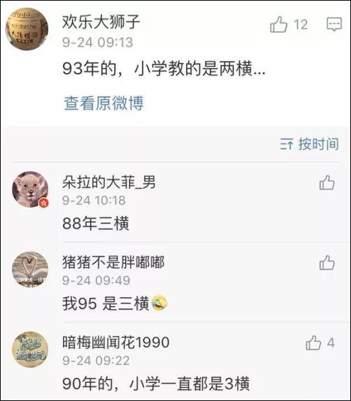 涨姿势｜玩具的“具”到底是几横？网友懵了……
