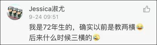 涨姿势｜玩具的“具”到底是几横？网友懵了……