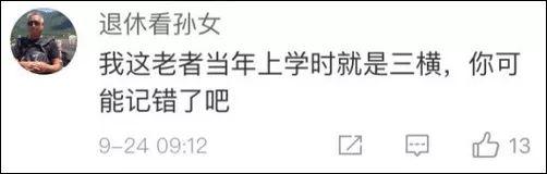 涨姿势｜玩具的“具”到底是几横？网友懵了……