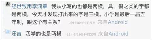 涨姿势｜玩具的“具”到底是几横？网友懵了……
