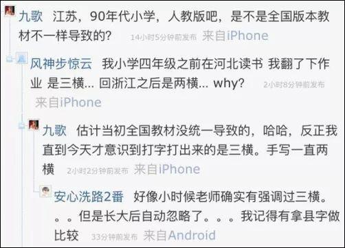 涨姿势｜玩具的“具”到底是几横？网友懵了……