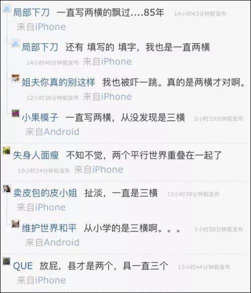 涨姿势｜玩具的“具”到底是几横？网友懵了……