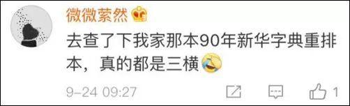 涨姿势｜玩具的“具”到底是几横？网友懵了……