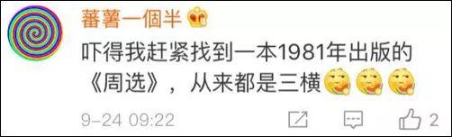涨姿势｜玩具的“具”到底是几横？网友懵了……