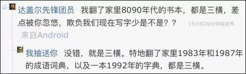 涨姿势｜玩具的“具”到底是几横？网友懵了……