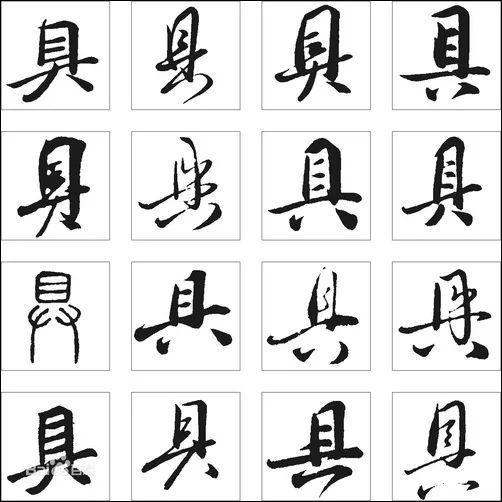 涨姿势｜玩具的“具”到底是几横？网友懵了……