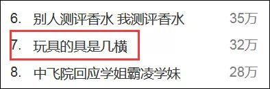涨姿势｜玩具的“具”到底是几横？网友懵了……