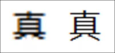 涨姿势｜玩具的“具”到底是几横？网友懵了……