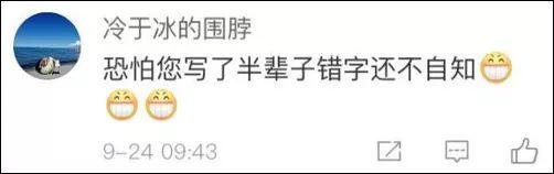 涨姿势｜玩具的“具”到底是几横？网友懵了……