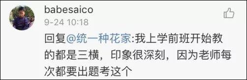 涨姿势｜玩具的“具”到底是几横？网友懵了……
