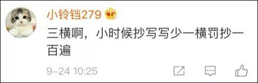 涨姿势｜玩具的“具”到底是几横？网友懵了……