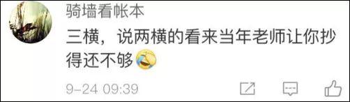 涨姿势｜玩具的“具”到底是几横？网友懵了……