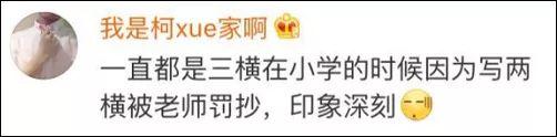 涨姿势｜玩具的“具”到底是几横？网友懵了……
