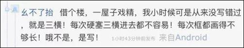 涨姿势｜玩具的“具”到底是几横？网友懵了……