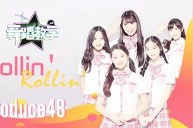 超适合女生的可爱舞蹈教学！Produce48舞蹈《Rollin'Rollin'》视频封面