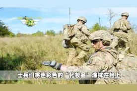 化妆技能get 军人与女人化妆有什么区别？