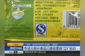 食品“QS”标志从2018年10月1日起退役以后买食品看“SC”标志